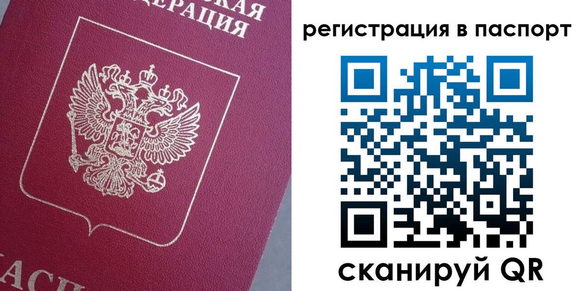 прописка 2025 в Междуреченске