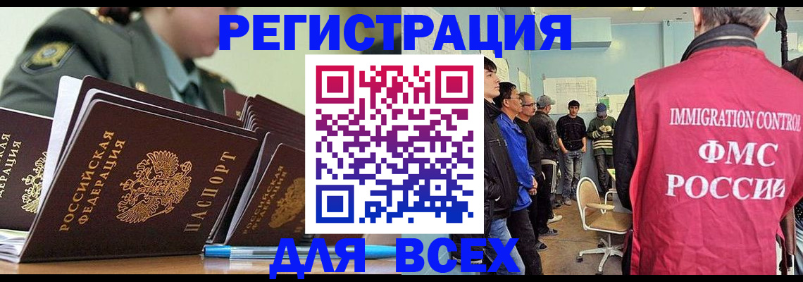 временная регистрация в Междуреченске