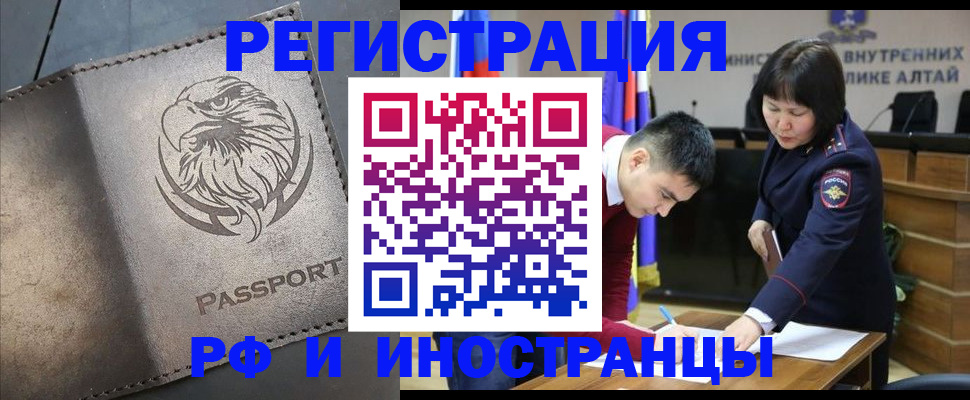 временная регистрация надежно в Междуреченске