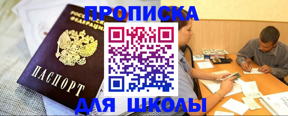 прописка для работы в Междуреченске